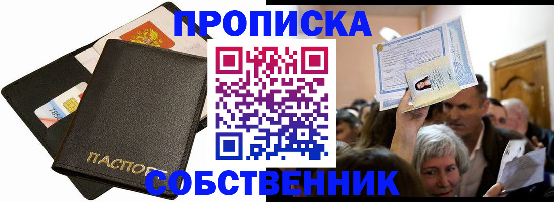 временная регистрация собственник в Киришах